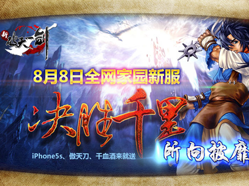 新破天一剑直播间_新破天一剑有直播吗_破天一剑直播平台