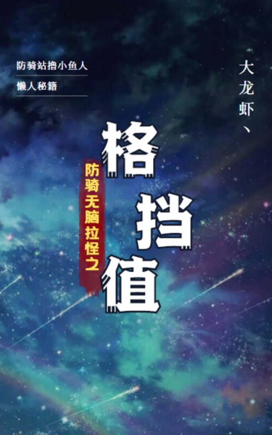 魔兽世界60防骑一键拉怪宏-魔兽世界 60 防骑一键拉怪宏：效率与问题并存的双刃剑