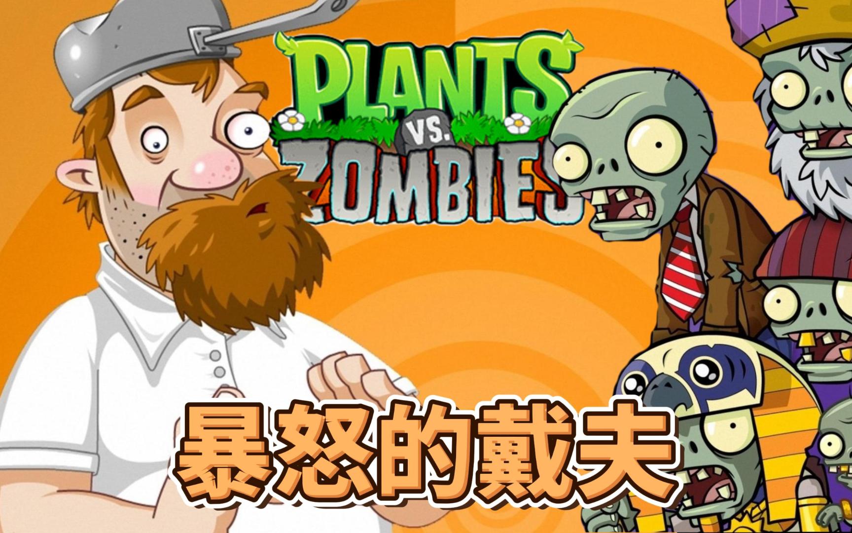 疯狂戴夫说话声音_疯狂戴夫音译_疯狂的戴夫声音