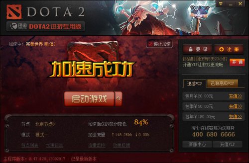 迅游网游加速器免费版下载_网游加速器下载安装_网络加速器迅游