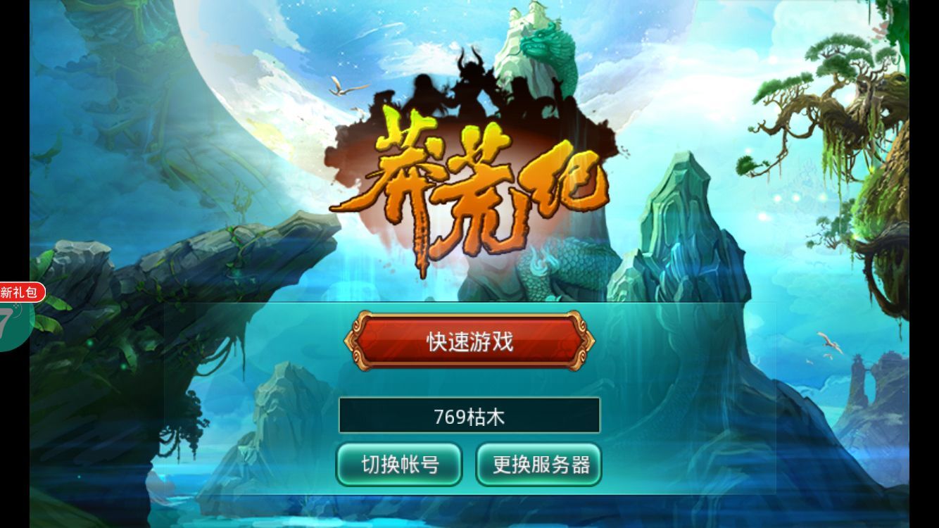 荒莽纪境界划分_荒纪莽等级_手游莽荒纪战神殿