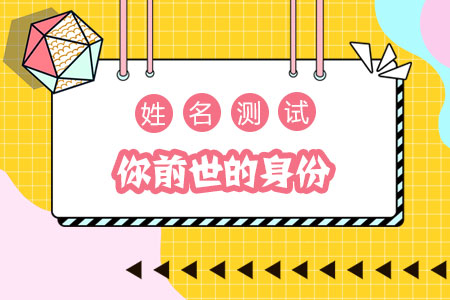 前世身份测试西班牙舞者_测试前世身份_前世身份测试注意事项