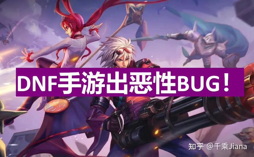 手游bug没有错误-手游吐槽：bug 变特色，平衡成借口，玩家权益谁来保障？