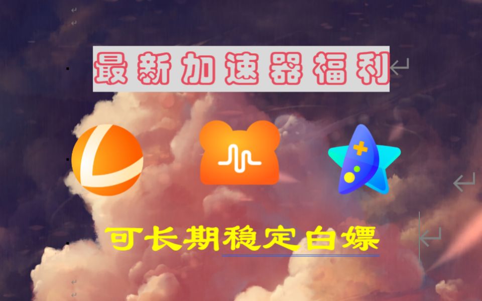 迅雷游戏加速器有用吗_迅雷app加速器_迅雷加速器能用在qq游戏平台吗