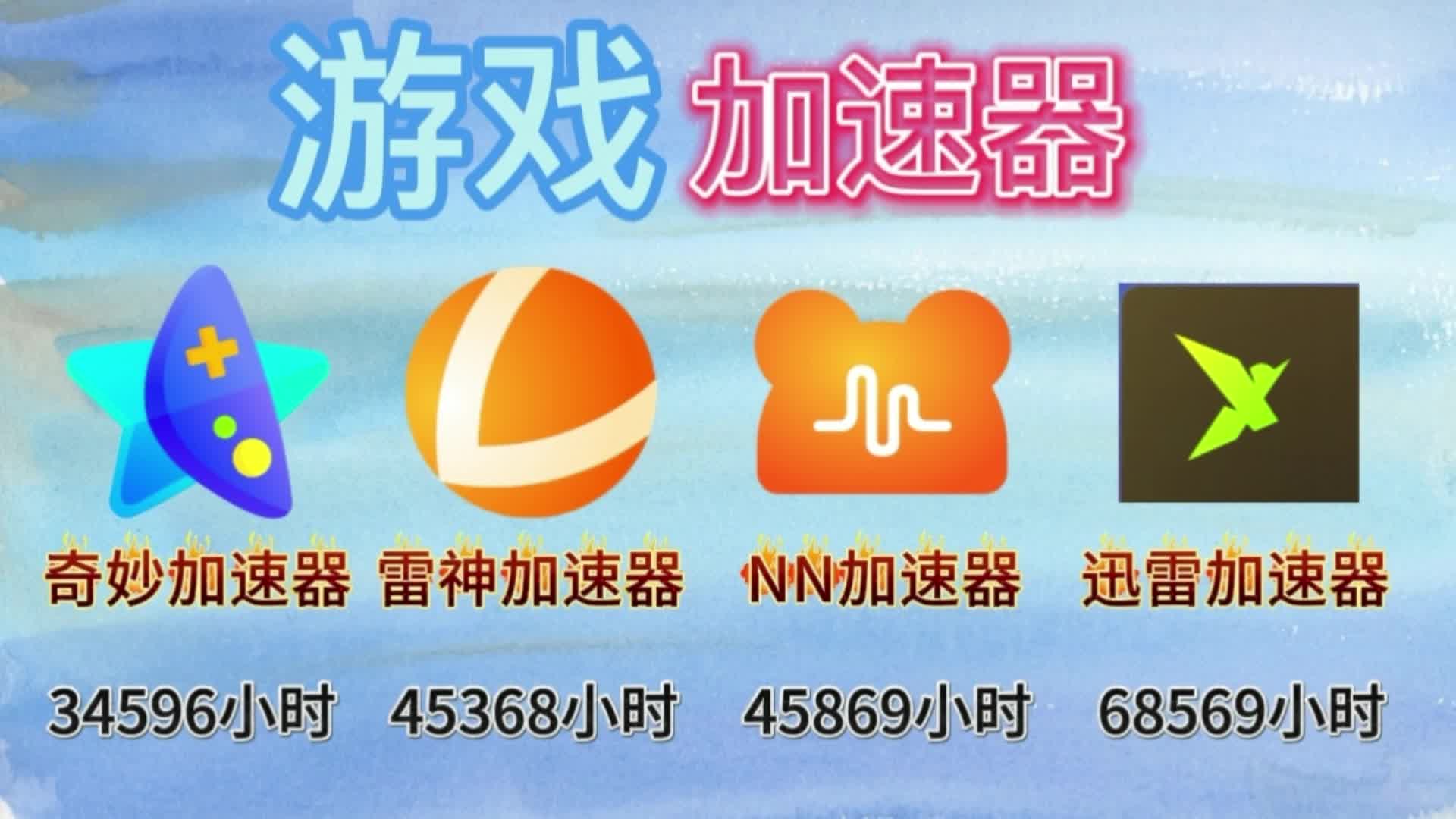 迅雷加速器能用在qq游戏平台吗_迅雷游戏加速器有用吗_迅雷app加速器