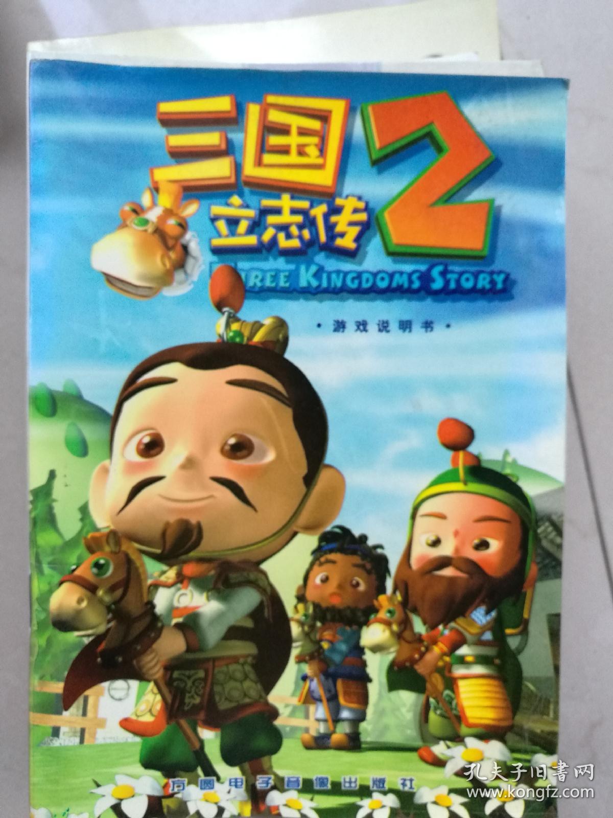 三国立志传2怎么玩-三国立志传 2：热血三国征途，策略与脑力的较量