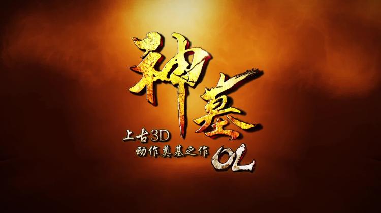 神墓ol官网下载_神墓ol网游_神墓ol手游