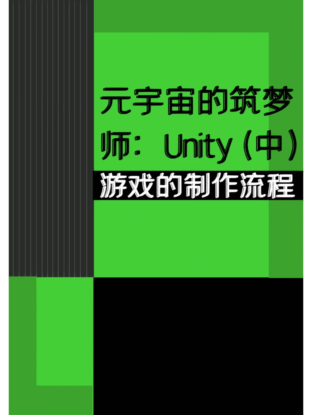 游戏开发物语攻略方针-游戏开发那些事儿：疯狂想法、团队合作与创意设计的完美融合