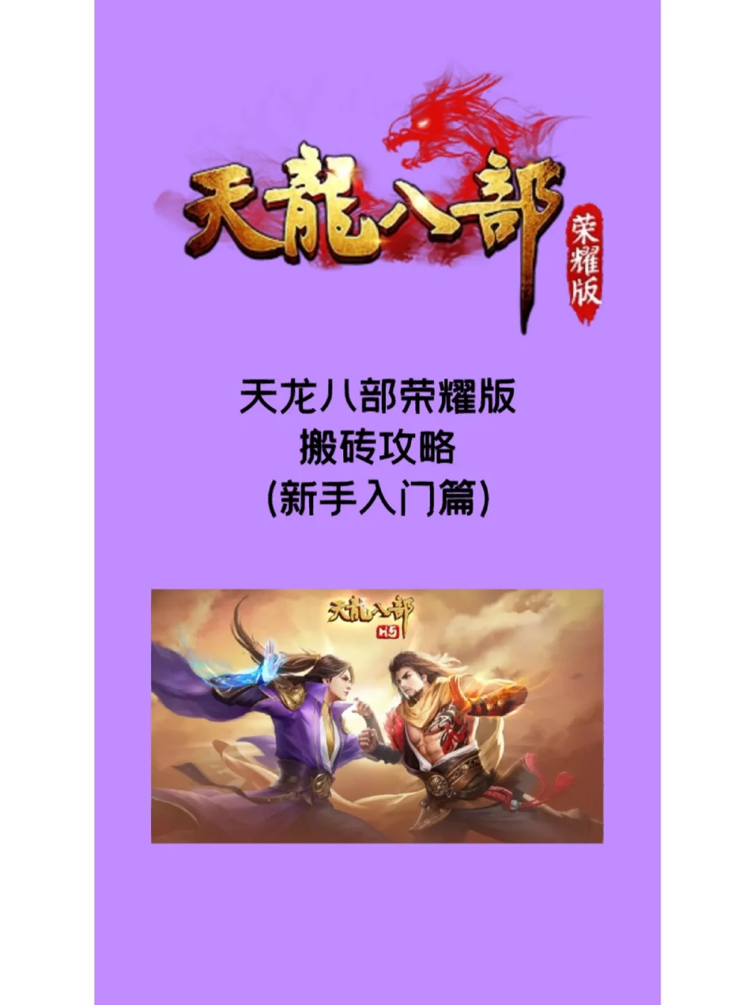 天龙大全八部音乐游戏叫什么_天龙八部游戏音乐大全_天龙大全八部音乐游戏攻略