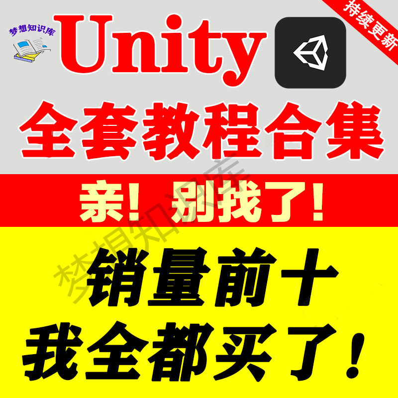 unity3d游戏制作入门教程_unity游戏制作过程_unity3d简单游戏制作