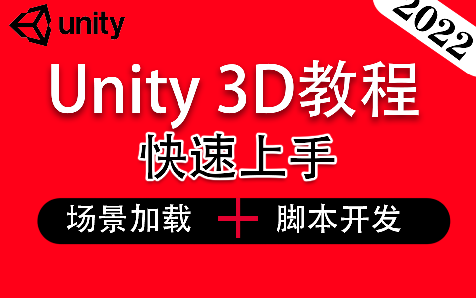 unity3d简单游戏制作_unity游戏制作过程_unity3d游戏制作入门教程