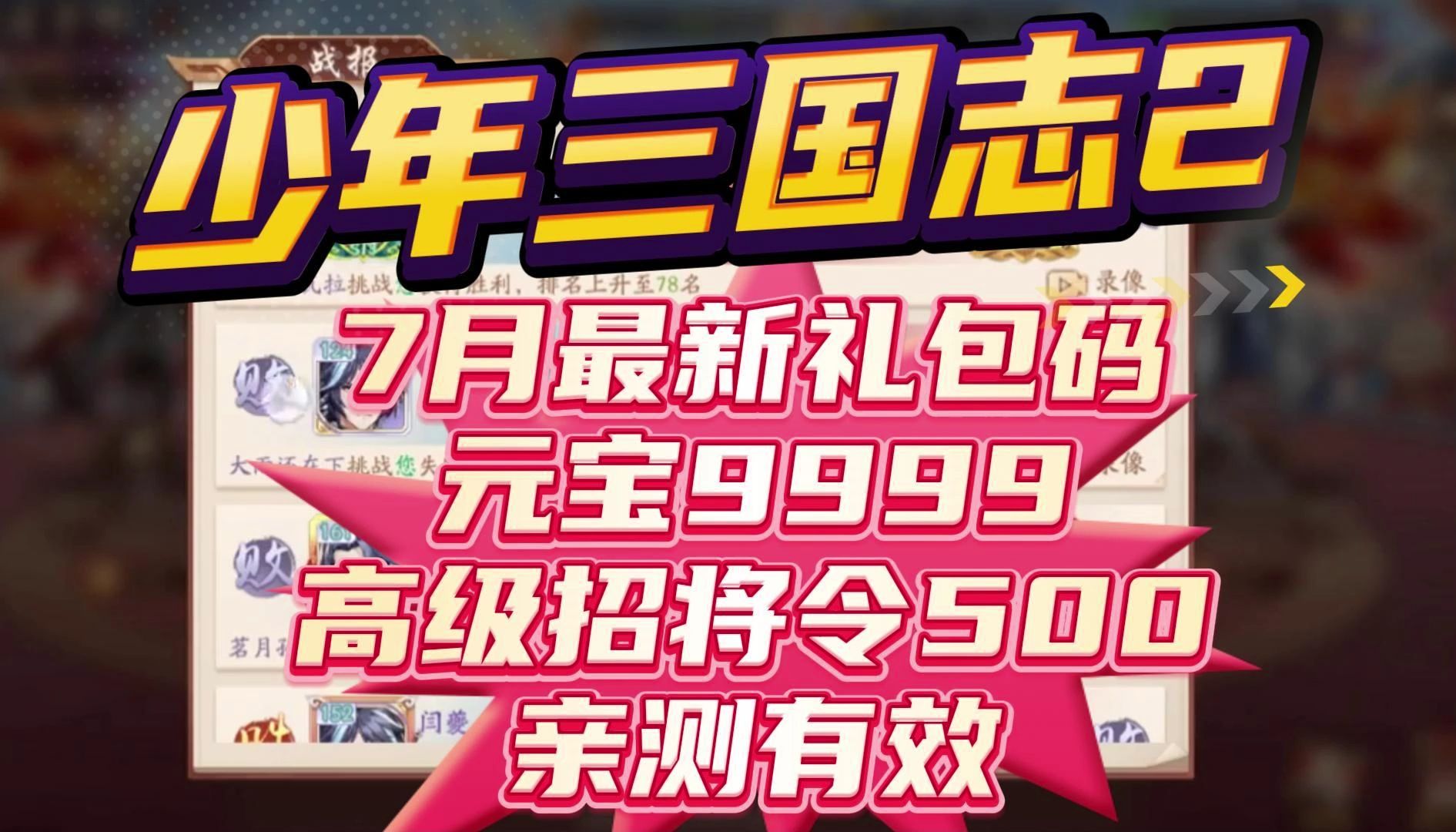 掌游世界三国志威力加强版礼包码-三国志威力加强版礼包码限量发放，快来领取开启三国霸业
