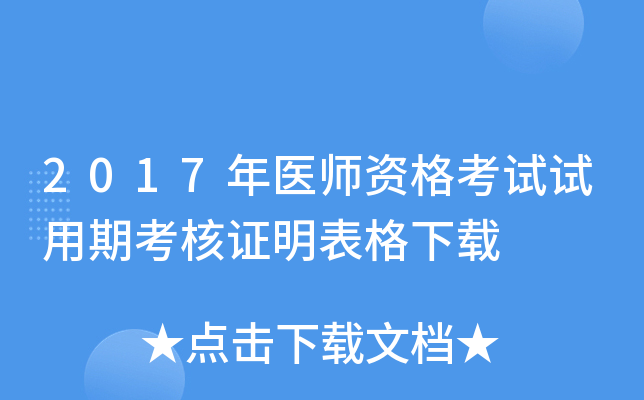 什么样的医院可以开试用期考核证明-试用期考核证明怎么开？看这篇就够了