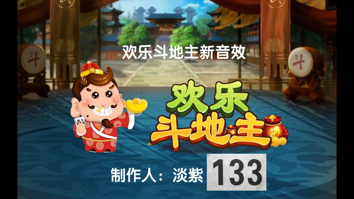离线斗地主app_离线欢乐斗地主免费版_离线斗地主有哪些