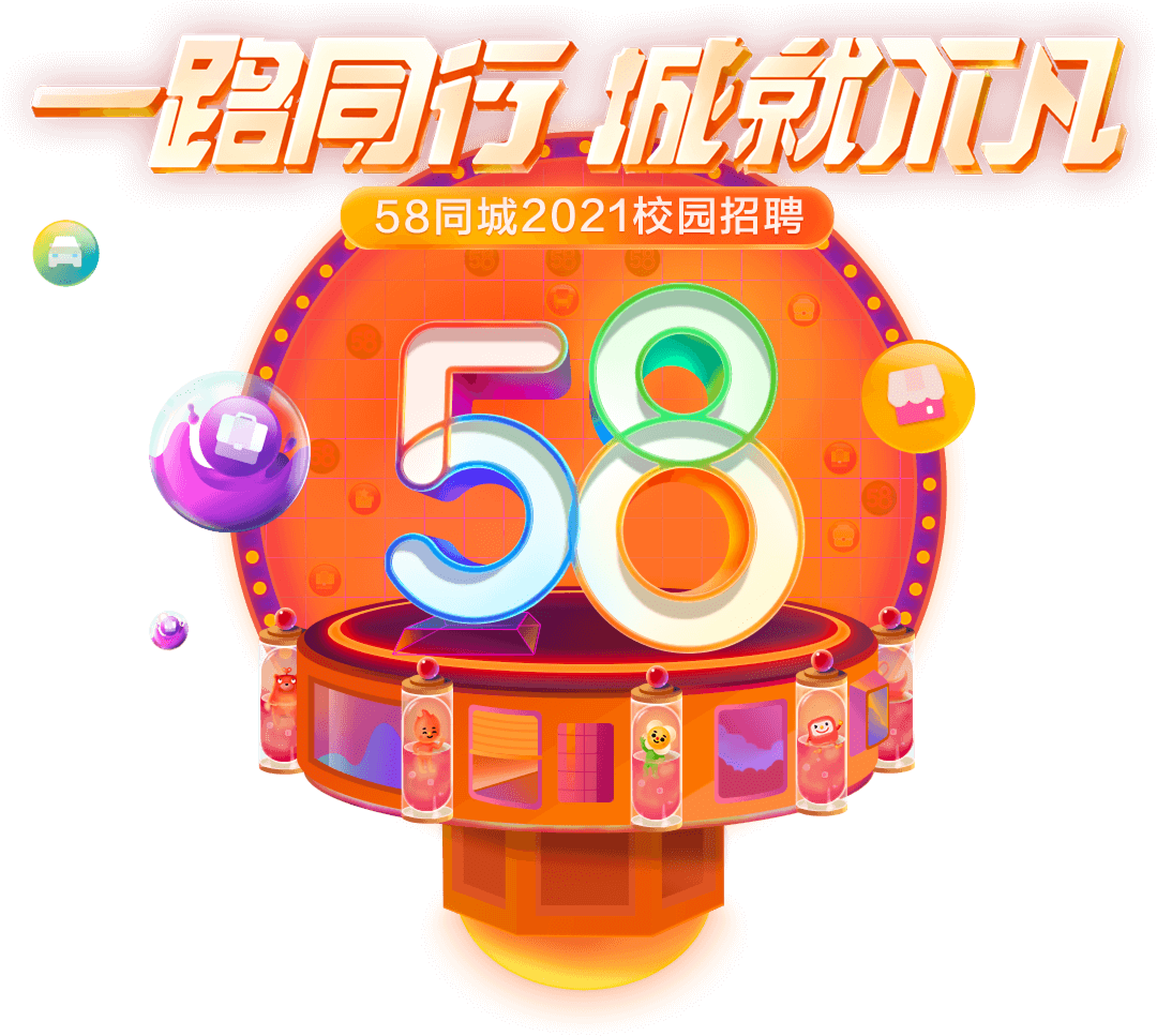 下载58同城-58 同城：生活中的超级英雄，搞定一切