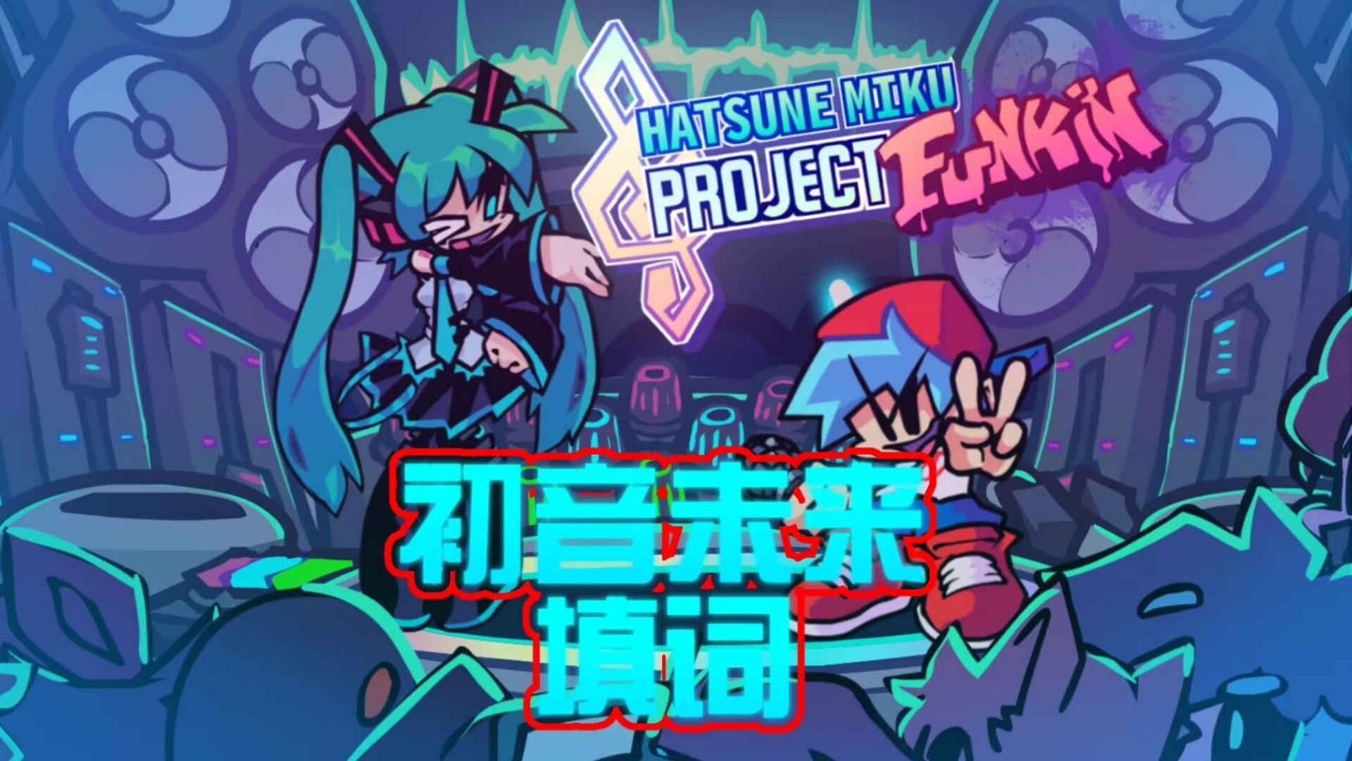第七龙神2024初音-第七龙神 2024 初音：音乐与幻想的狂欢派对，带你感受心跳加速的冒险之旅