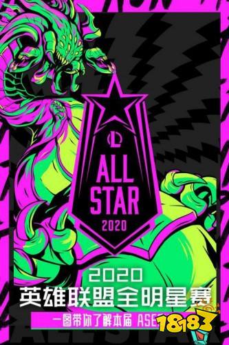 全明星赛技巧大赛_明星赛是什么_明星赛规则