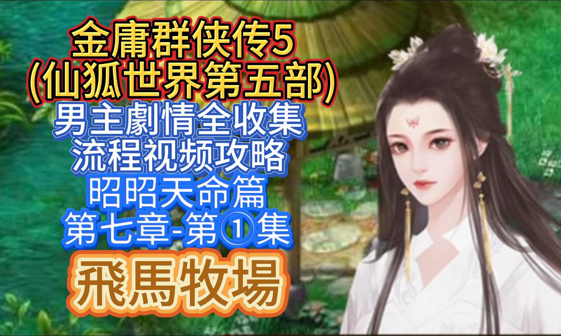 金庸群侠传大燕世袭表_金庸群侠传大燕世袭表_金庸群侠传大燕世袭表