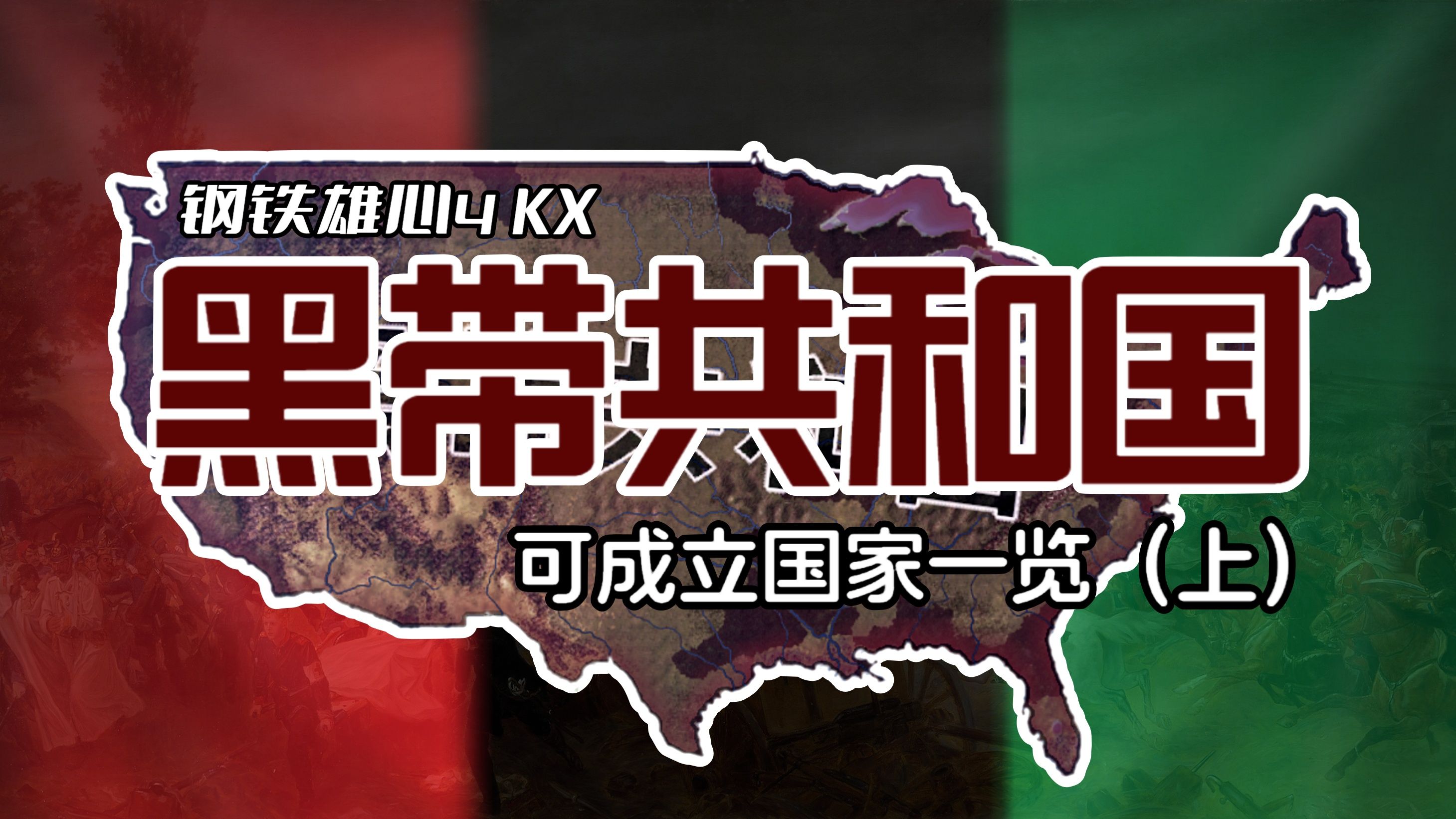 钢铁雄心怎么入门_钢铁雄心新手教学_钢铁雄心3秘籍用不了