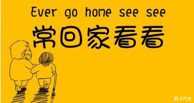 常回家看看入法容易实践难_常回家看看入法容易实践难_常回家看看入法容易实践难