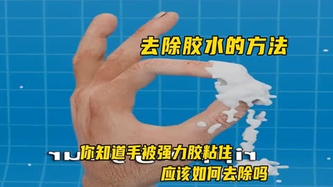 强力胶粘到手上怎么办-强力胶粘手怎么办？试试这些方法，让你轻松摆脱困境