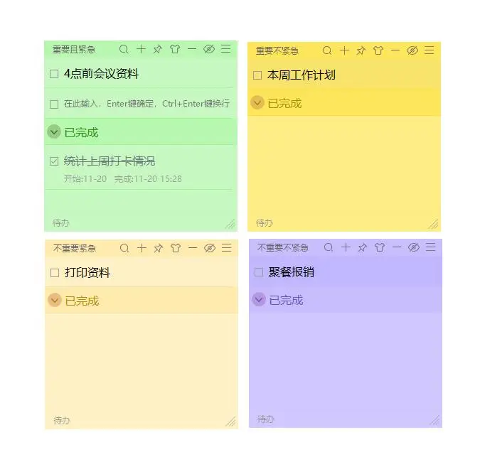 超级实用的桌面待办事项提醒软件，让你的工作更高效