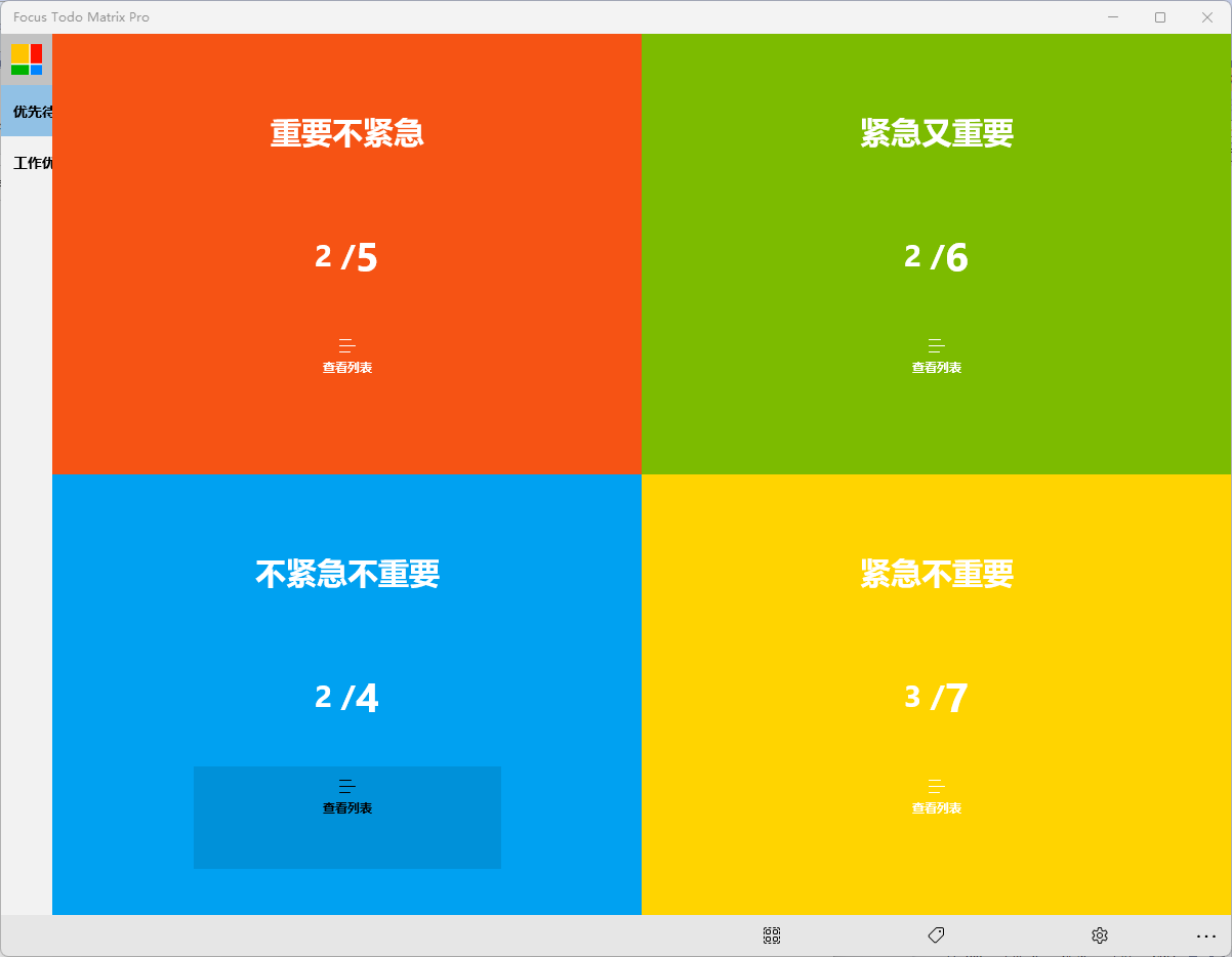 好用的提醒待办事项软件_桌面待办事项提醒软件_桌面待办事项提醒软件手机