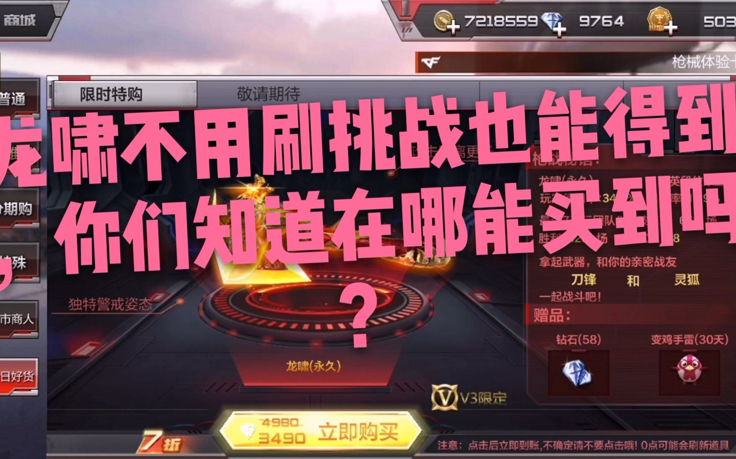 cf手游龙啸碎片一天能刷几个_如何刷龙啸一局6个碎片_龙啸要多少碎片