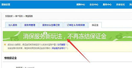 淘宝保证金1000元_淘宝卖家1000保证金怎么套出来_淘宝卖家1000保证金怎么套出来