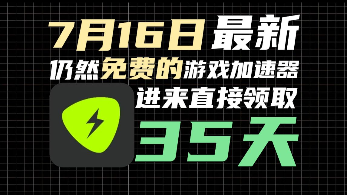 现在有没有免费的加速器-免费加速器的猫腻：看似省钱实则卖自己，还可能泄露个人信息