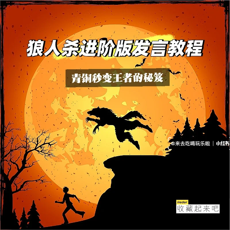 别人说你是个狼人你怎么回复-被说成狼人？我只是个温柔的吃货，这也能算狼人吗？