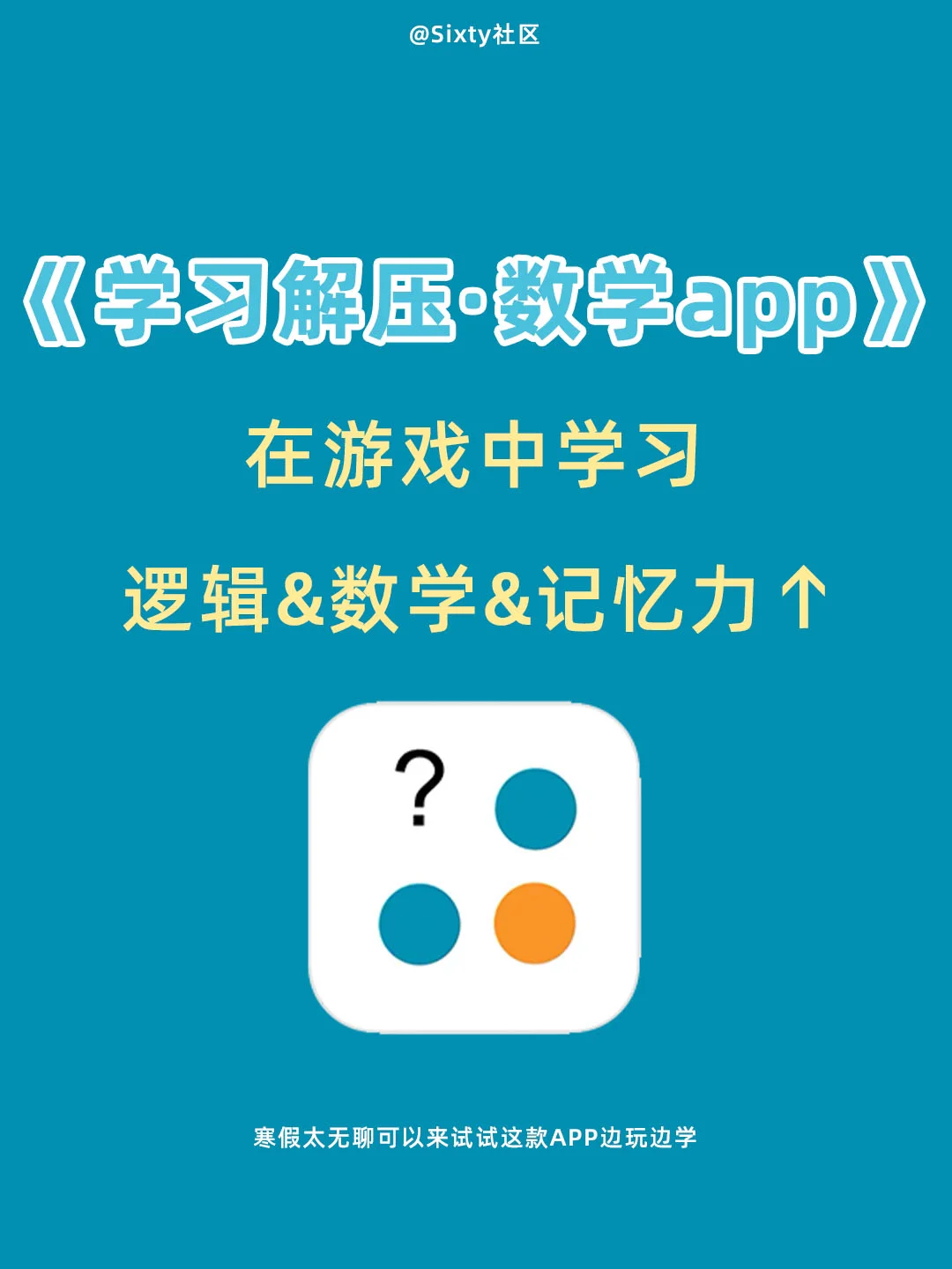 小学生数学学习软件：让孩子在游戏中轻松掌握数学知识