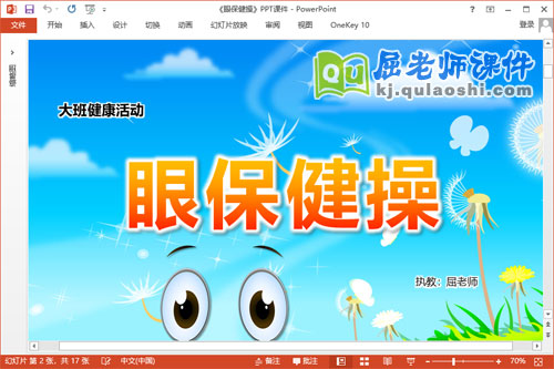 搜一下眼保健操的视频_嗯眼保健操_眼保健操视频动画