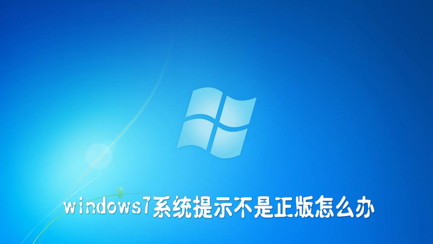 正版副本什么意思_电脑右下角副本不是正版怎么办_电脑副本和正版有什么影响
