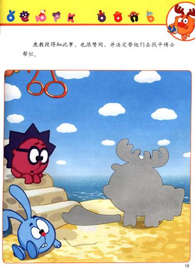 开心球动画_开心球2_开心球游戏书:玩贴纸1