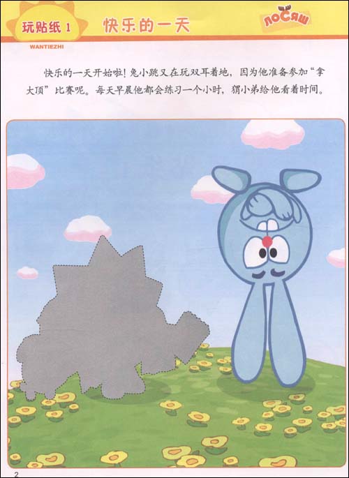 开心球动画_开心球2_开心球游戏书:玩贴纸1