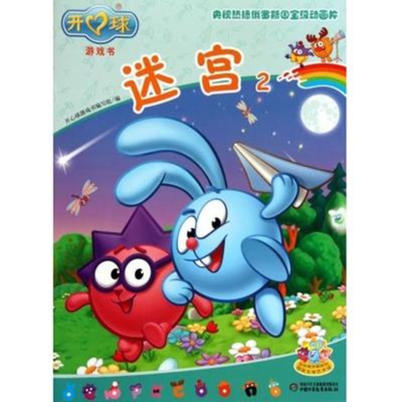开心球游戏书:玩贴纸1_开心球动画_开心球2