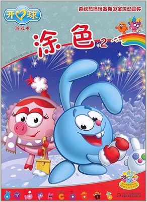 开心球游戏书:玩贴纸1_开心球2_开心球动画