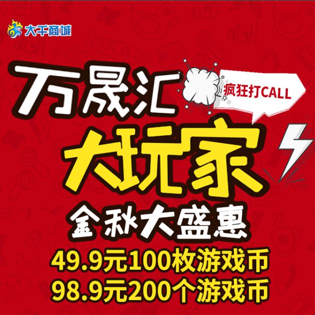 北京大玩家游戏币团购来袭，超低价格让你畅玩游戏