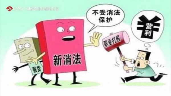 职业打假人入刑_职业打假人携带夹带_职业打假人被拘留