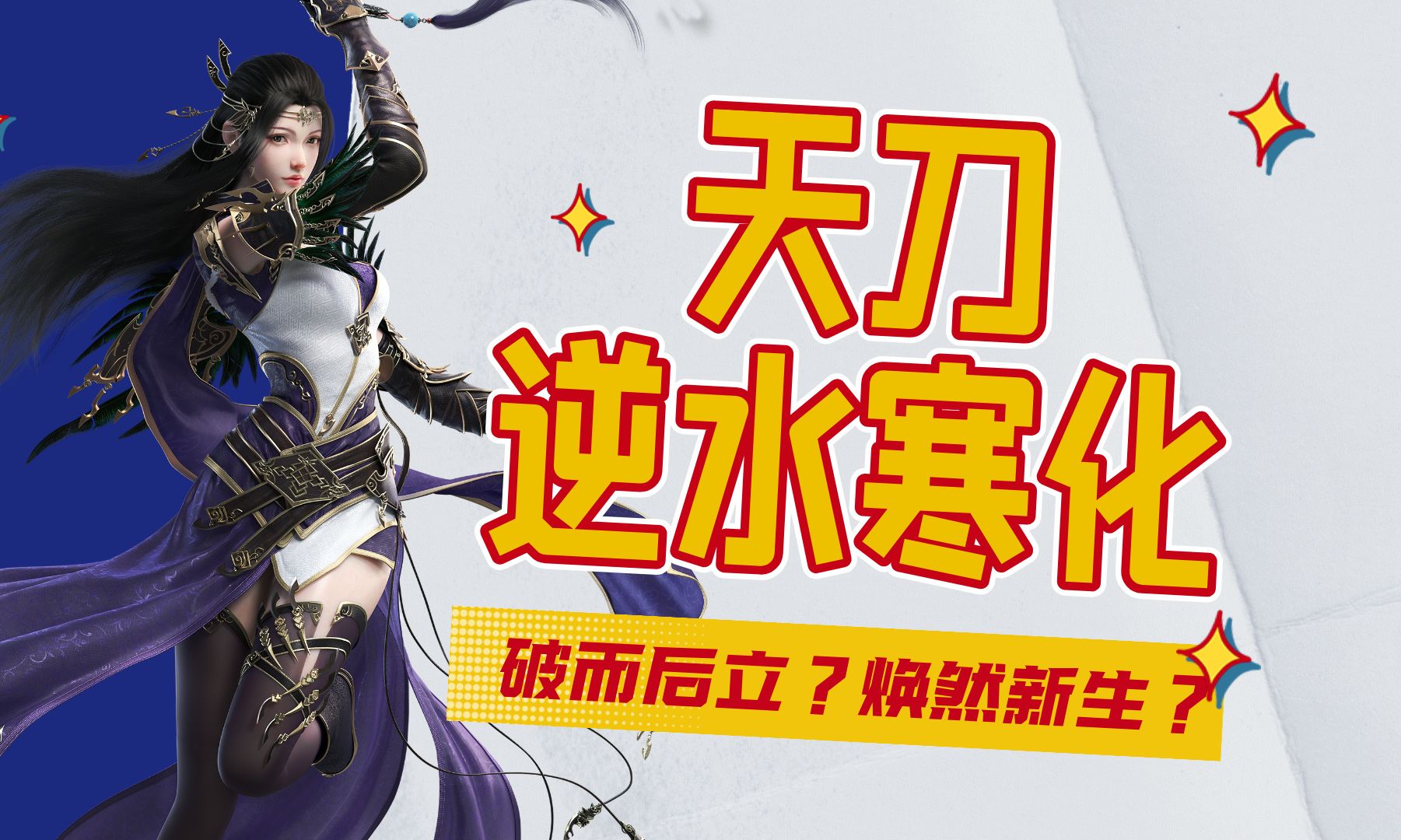 天刀隐藏成就属性点-天涯明月刀隐藏成就属性点：探索游戏中的小秘密，提升角色属性