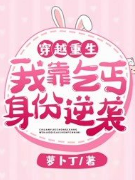 小人物传奇乞丐买技能-乞丐捡到致富秘籍，开启逆袭之路，他能成功吗？