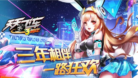 天天飞车电脑版官网：赛车迷的速度与激情天堂