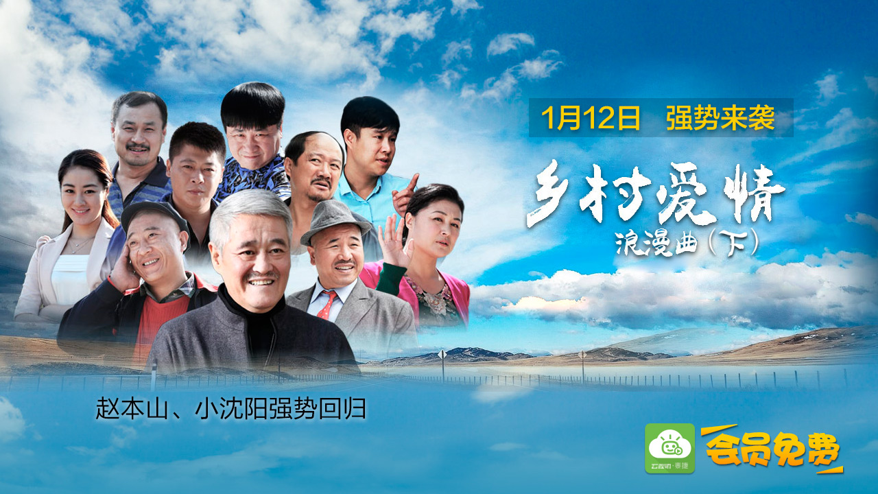 爱情电视剧乡村_播放免费乡村剧_乡村爱情8全集免费播放