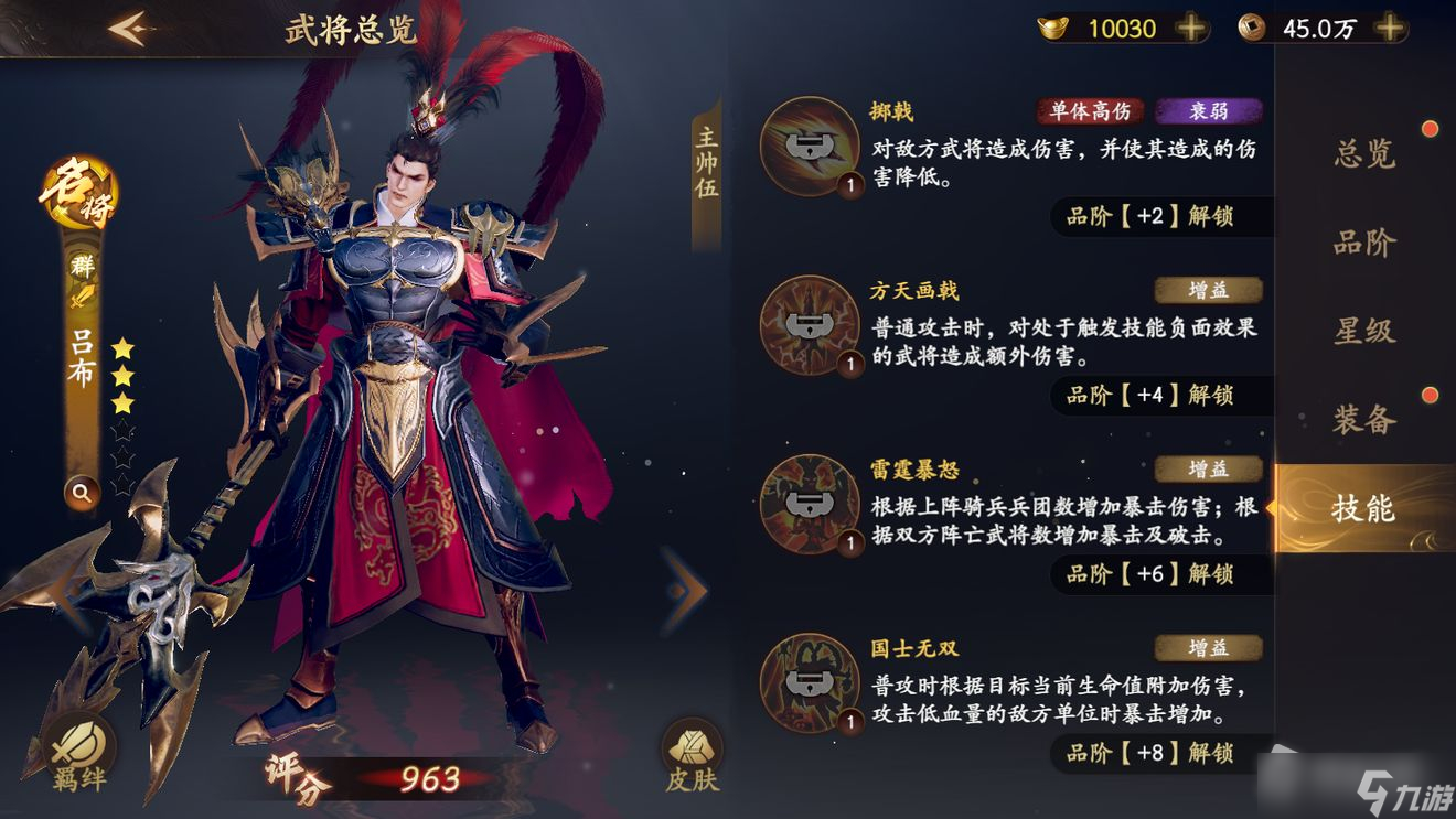 网游之吕布乱世：体验吕布豪情壮志，驰骋三国沙场