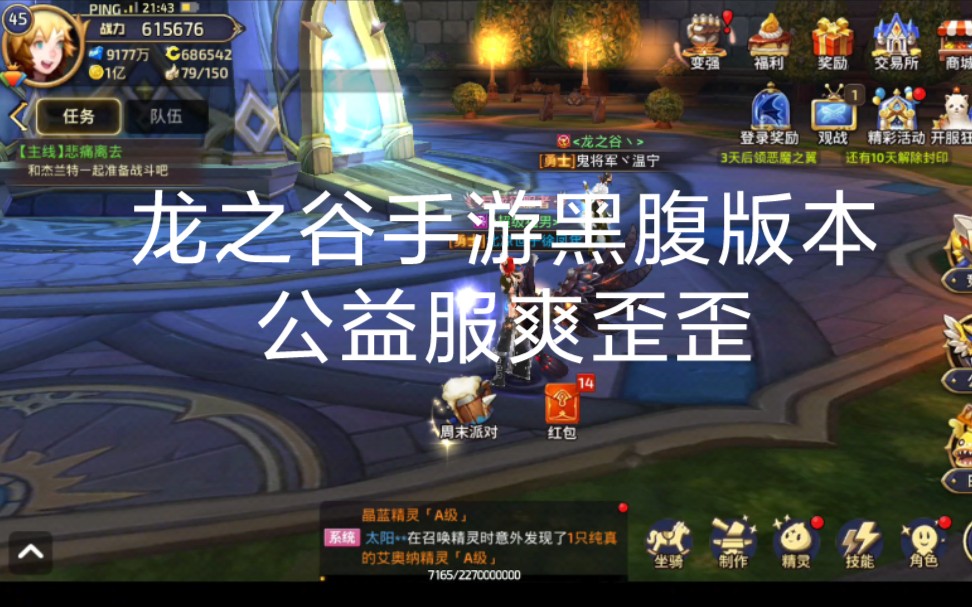 龙之谷手游好友度怎么刷_龙之谷好感度道具_龙之谷手游刷好感度
