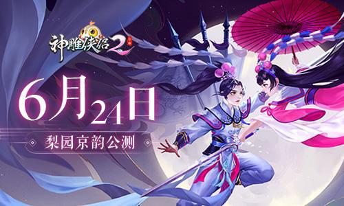 新神雕侠侣单机游戏攻略_单机神雕侠侣_神雕侠侣单机攻略大全