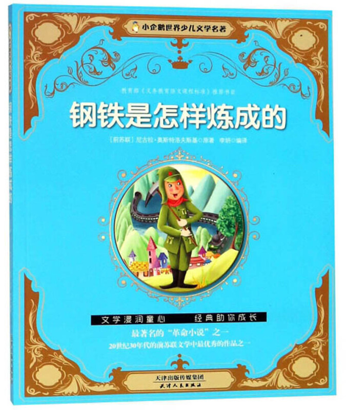 哪个app有坏蛋是怎样炼成的-坏蛋是怎样炼成的：青春回忆中的热血之作，XX 阅读 APP 带你重温经典