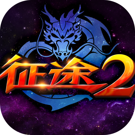 征途211星装备需要多少钱_征途装备15星_征途装备20倍升星技巧
