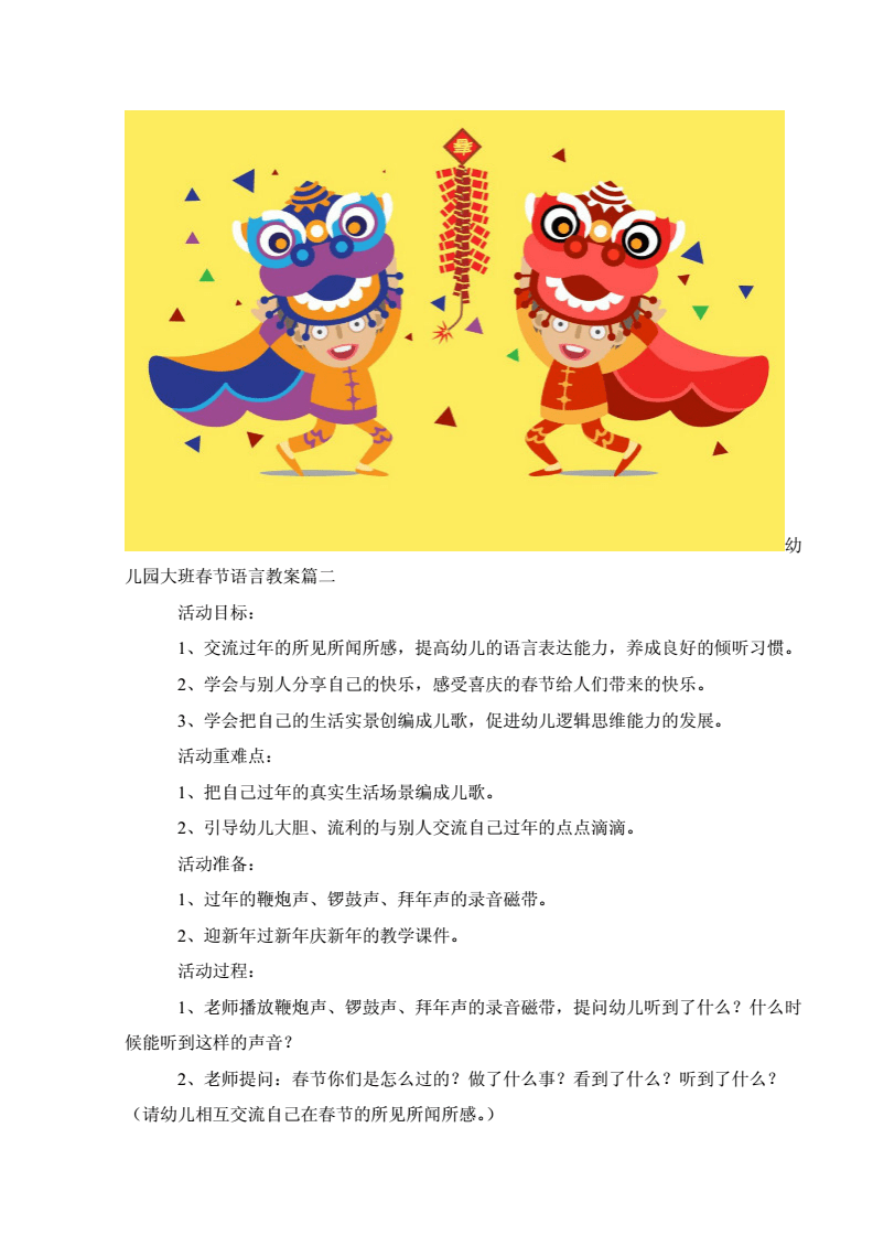大班优秀语言活动教案-大班语言活动：我是小小故事王，孩子们的精彩表现